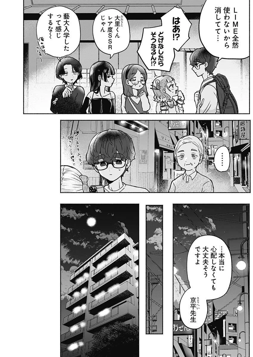 やがて絵筆を映ろし君は 第6話 - 11