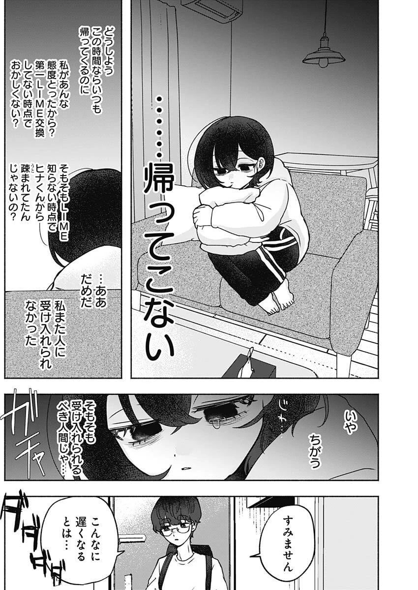 やがて絵筆を映ろし君は 第6話 - 12