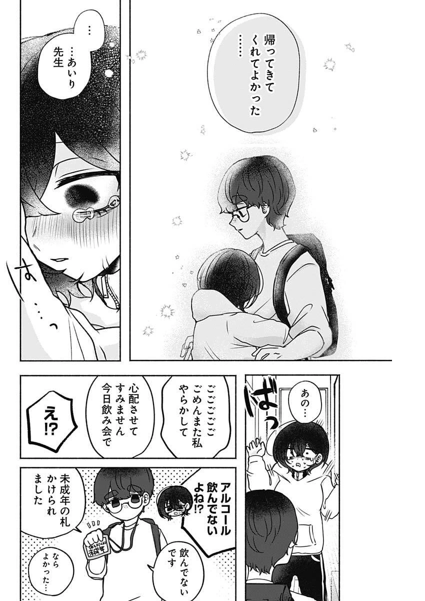 やがて絵筆を映ろし君は 第6話 - 14