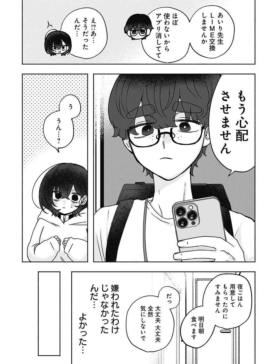 やがて絵筆を映ろし君は 第6話 - 15