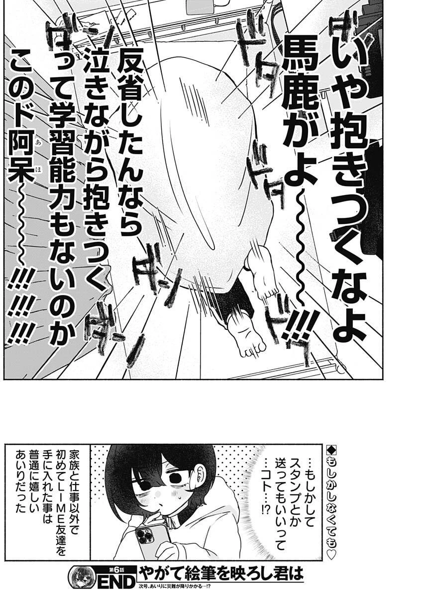 やがて絵筆を映ろし君は 第6話 - 16