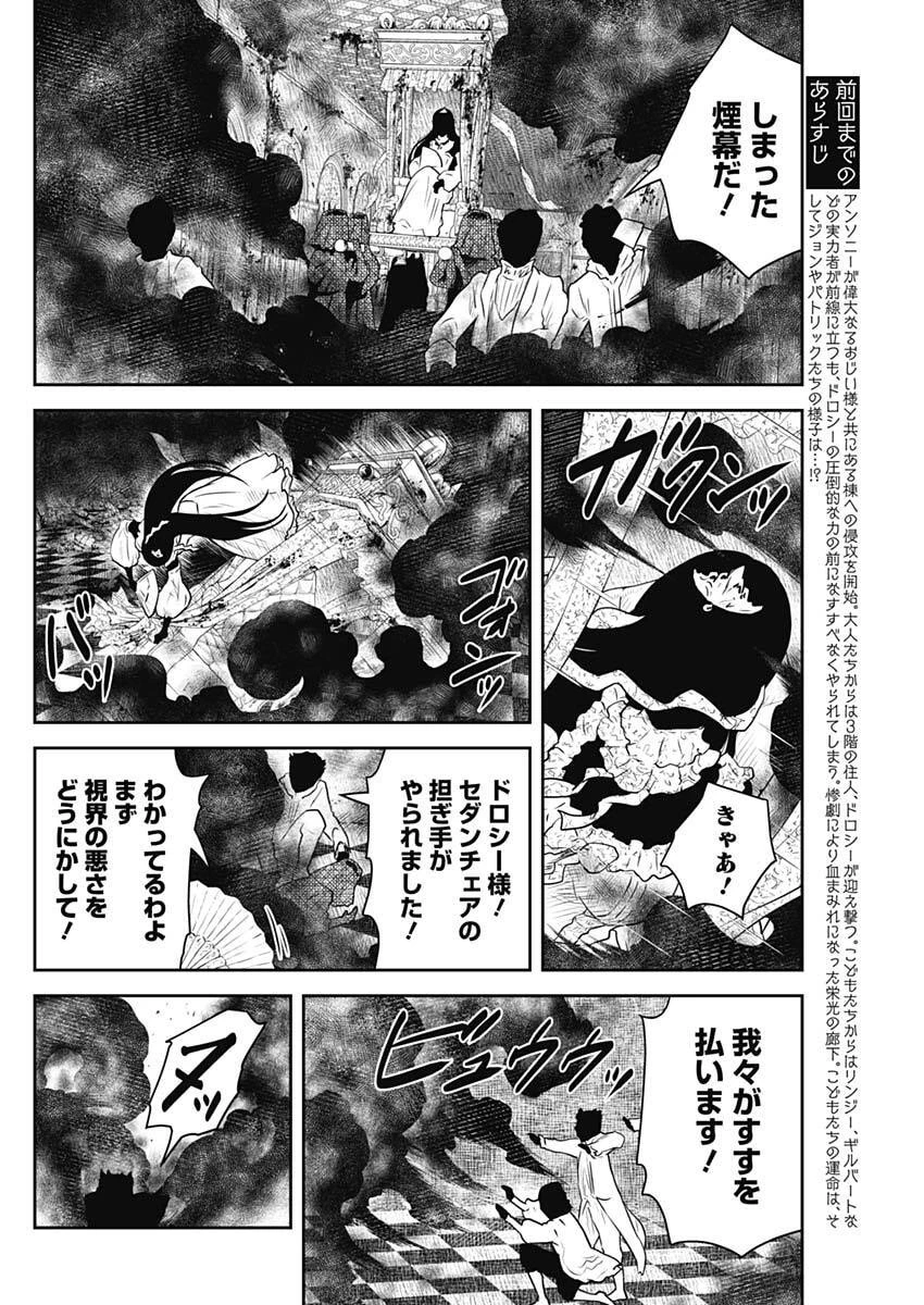 シャドーハウス 第232話 - 2