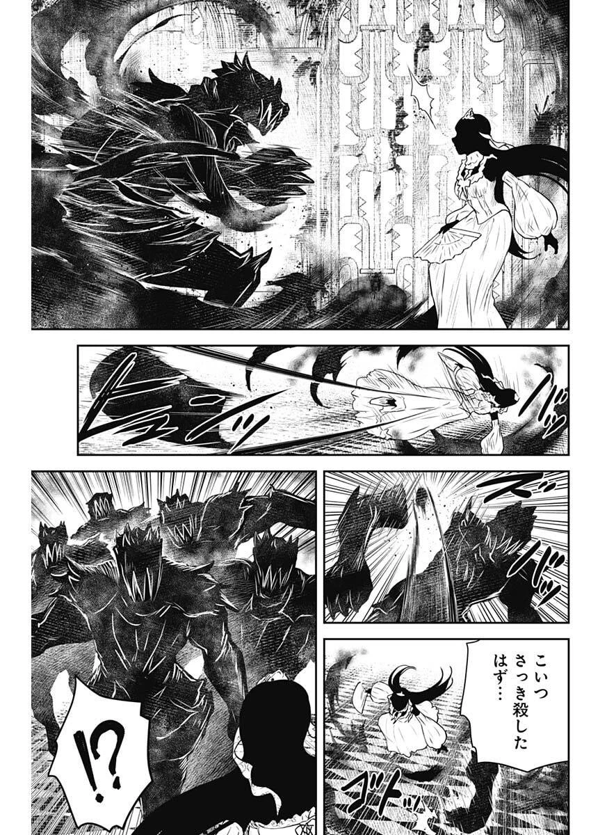シャドーハウス 第232話 - 3