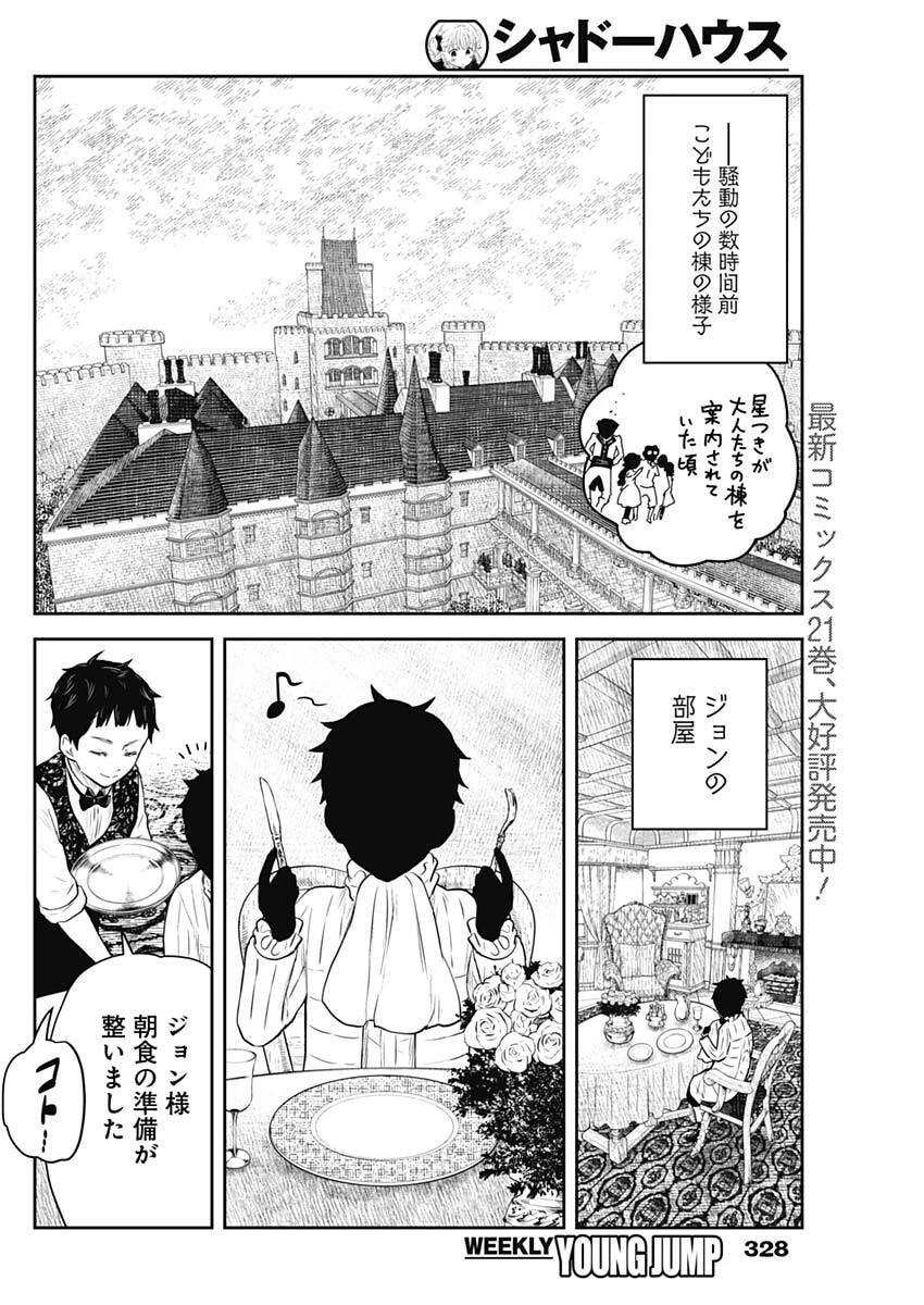 シャドーハウス 第232話 - 4