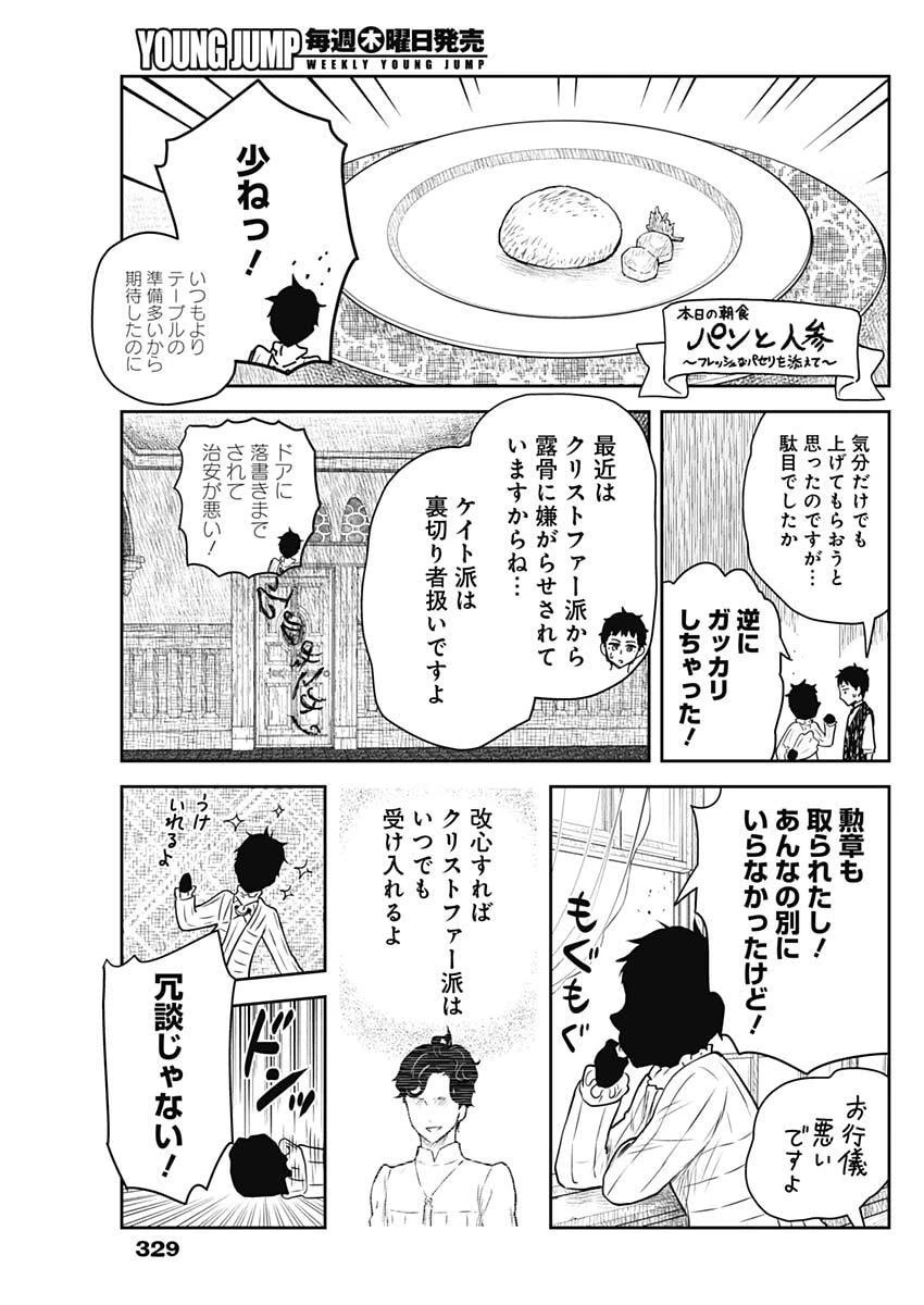 シャドーハウス 第232話 - 5