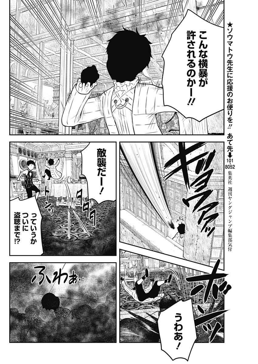 シャドーハウス 第232話 - 6