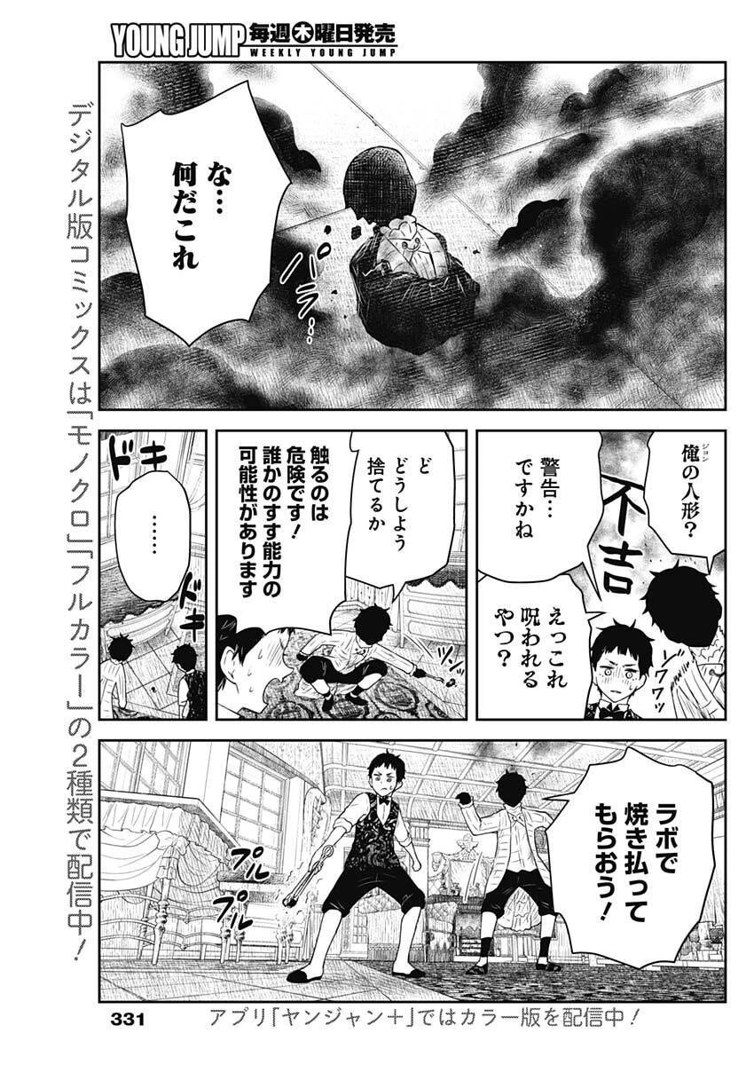 シャドーハウス 第232話 - 7