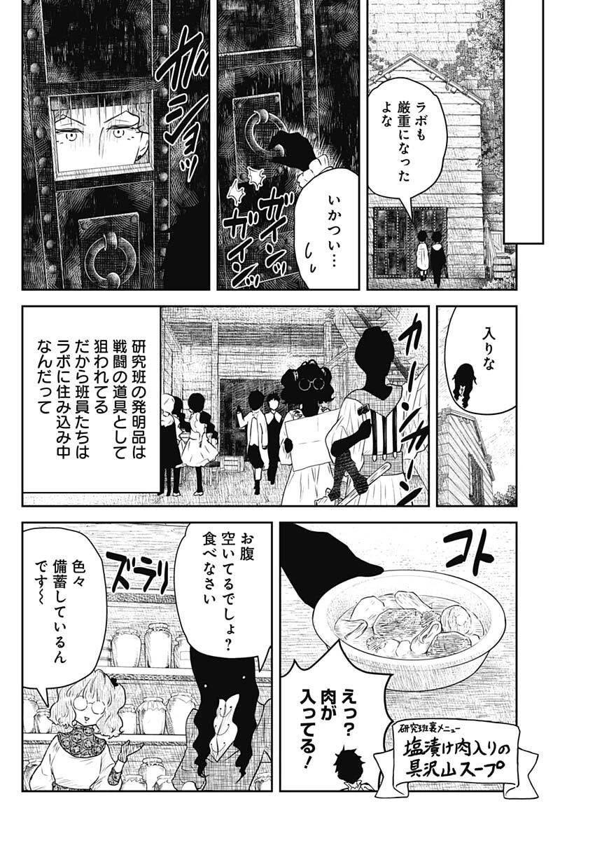 シャドーハウス 第232話 - 10