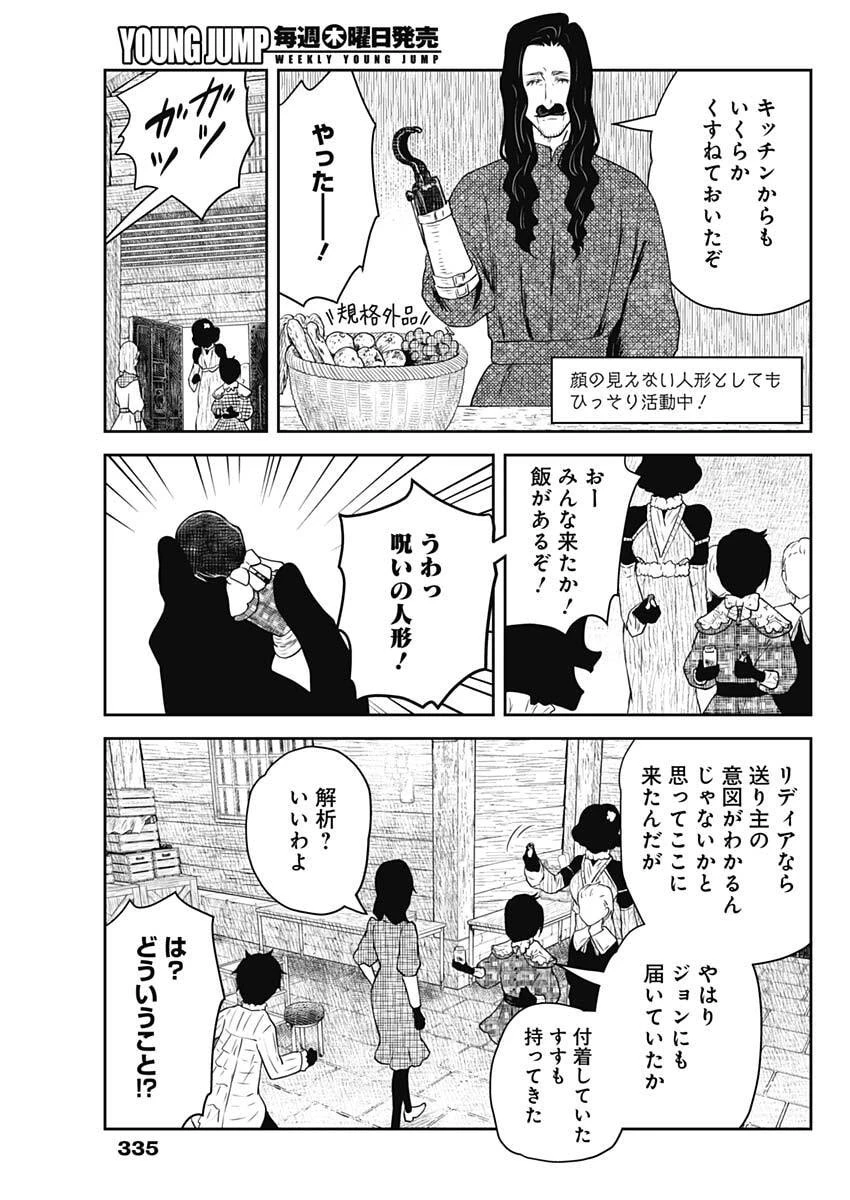 シャドーハウス 第232話 - 11