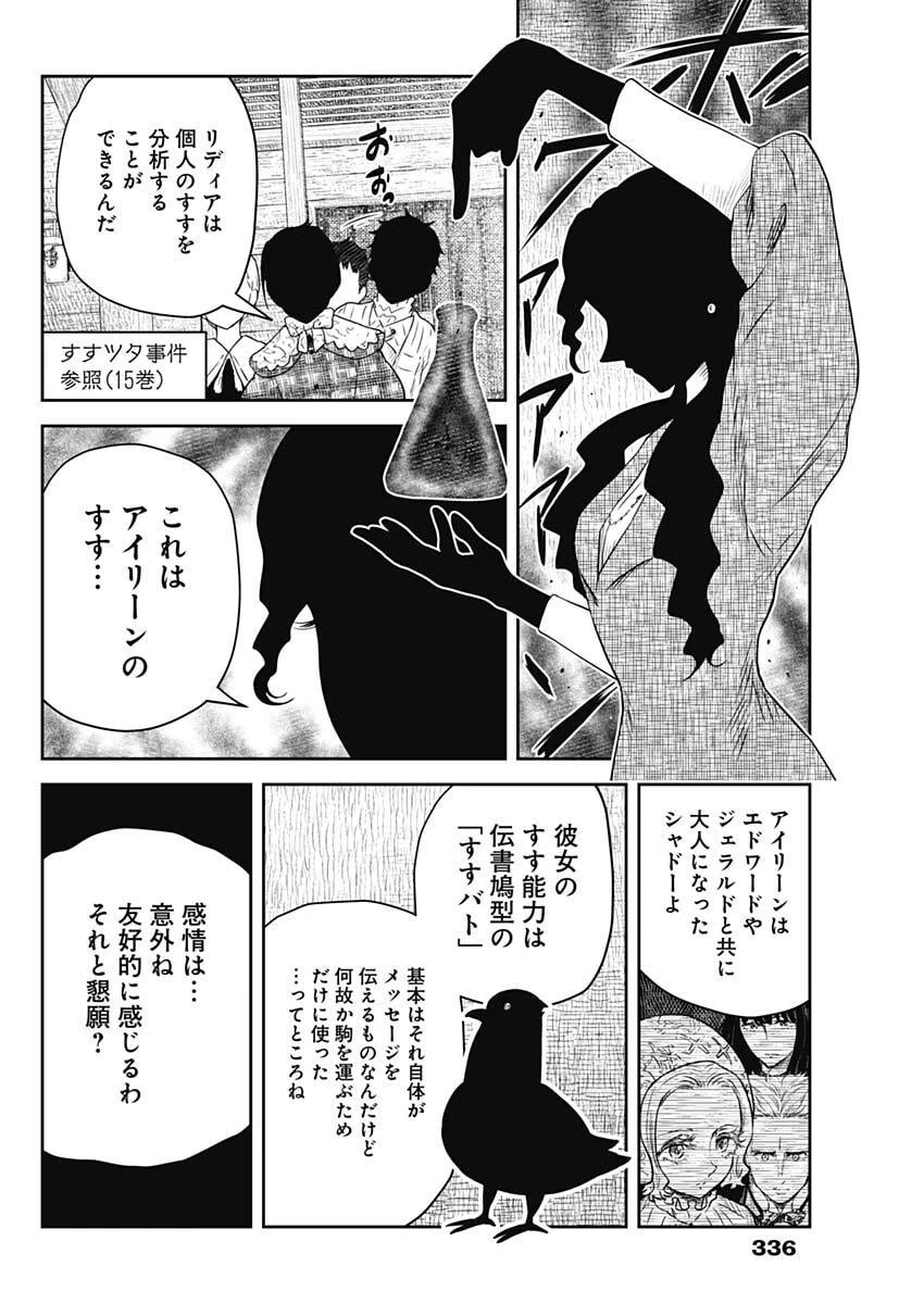 シャドーハウス 第232話 - 12