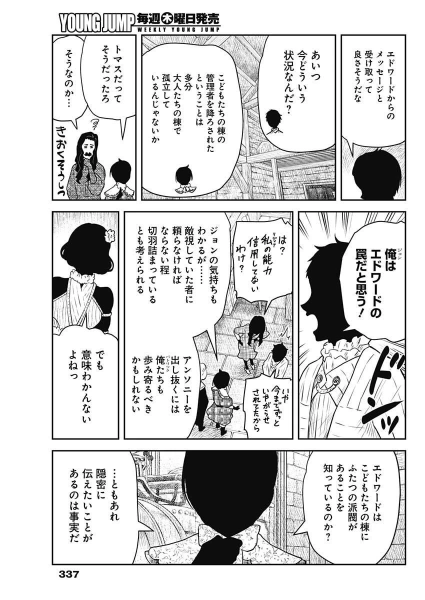 シャドーハウス 第232話 - 13