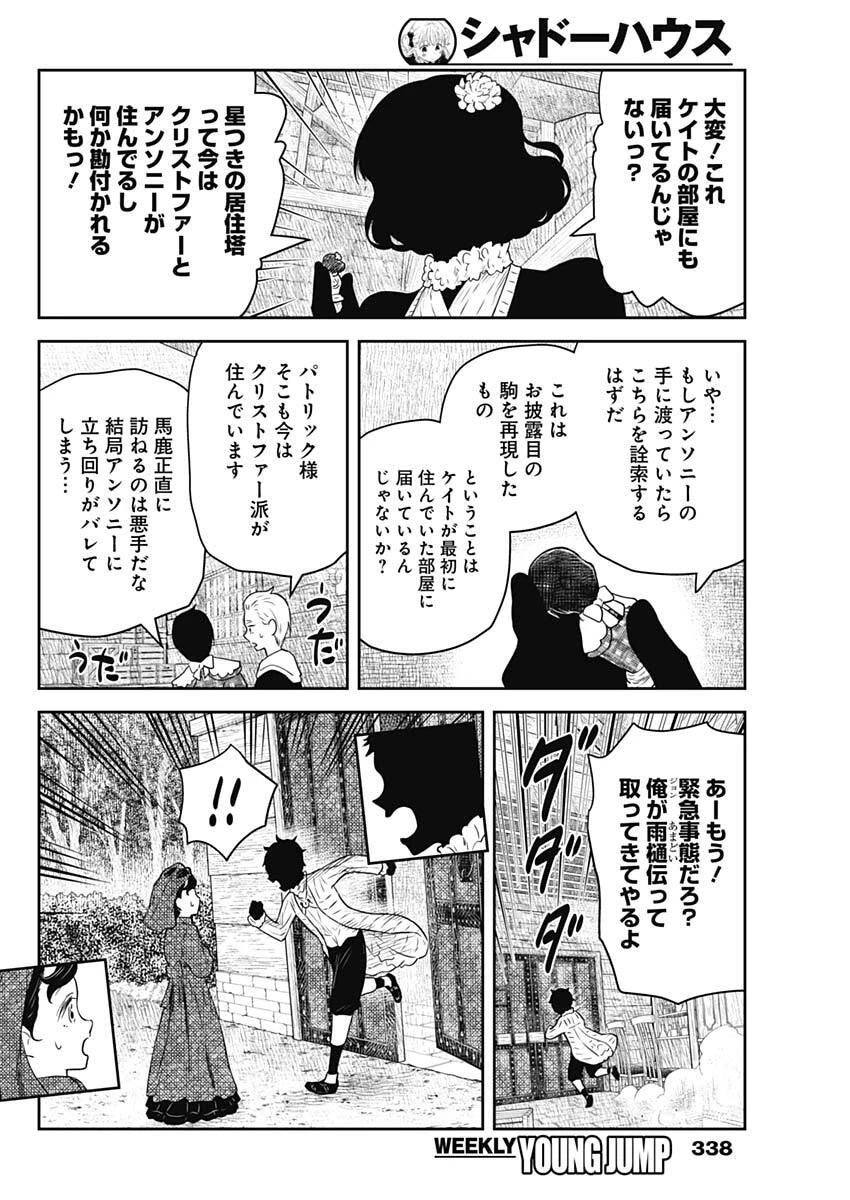 シャドーハウス 第232話 - 14