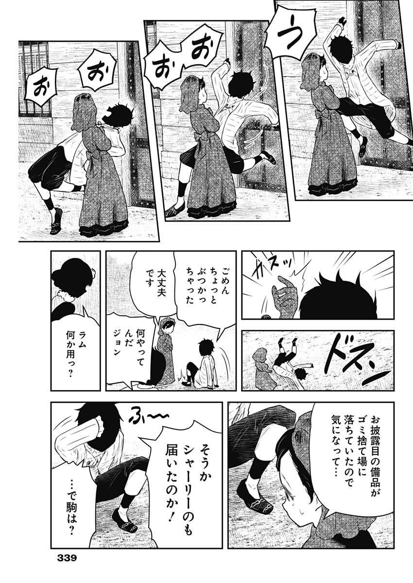 シャドーハウス 第232話 - 15