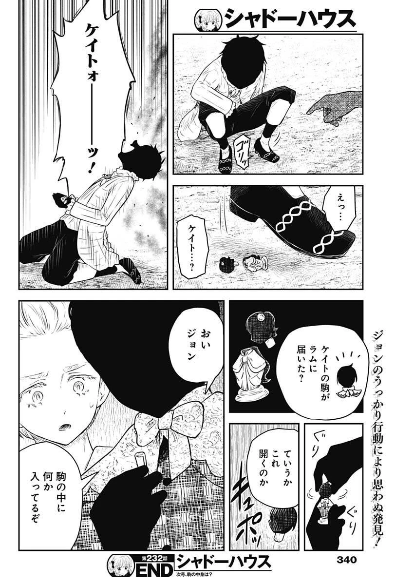 シャドーハウス 第232話 - 16