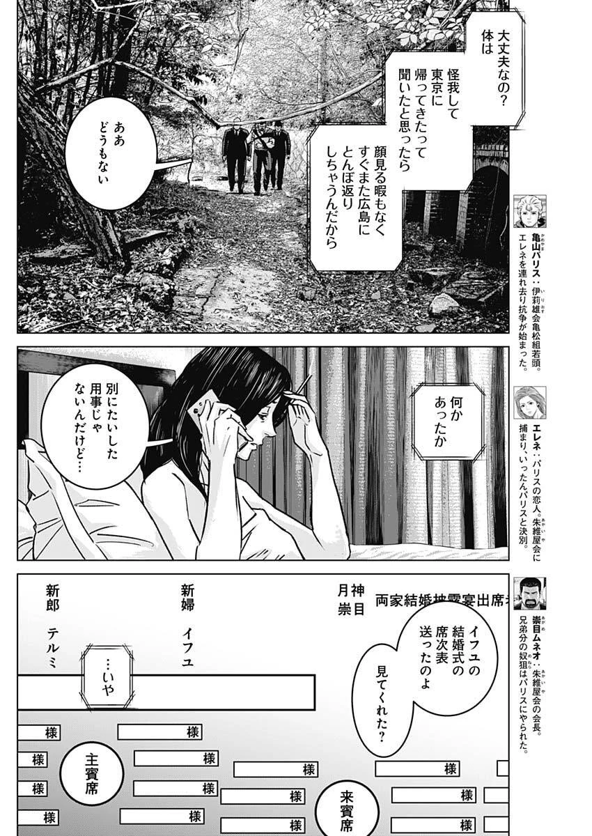 イリオス 第126話 - 2