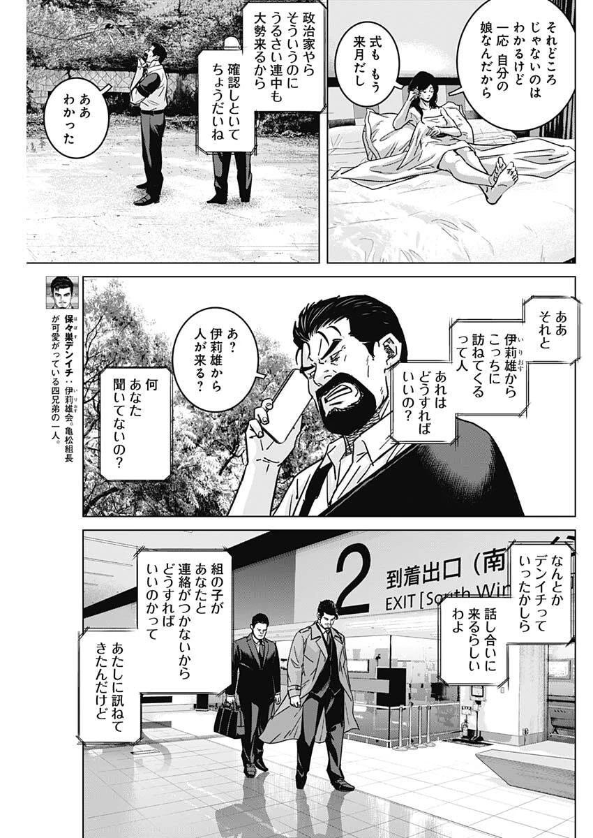 イリオス 第126話 - 3