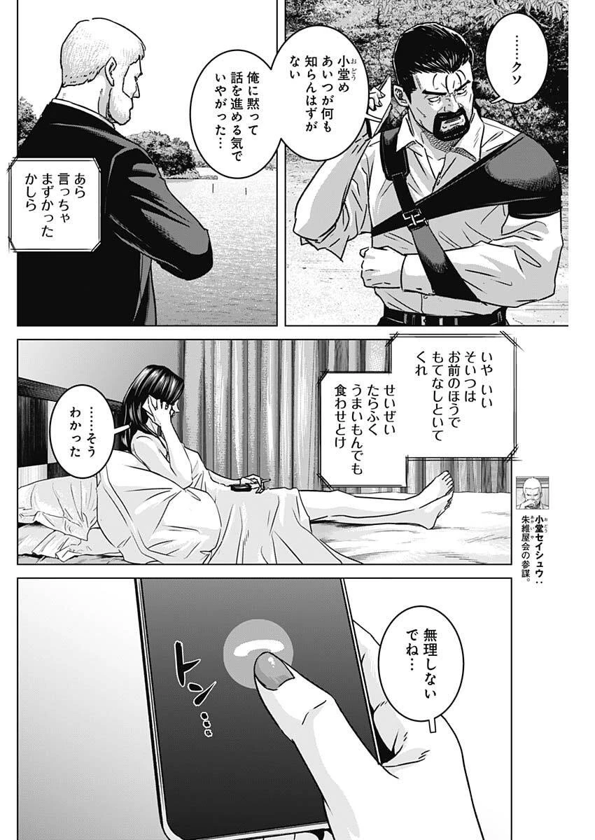 イリオス 第126話 - 4