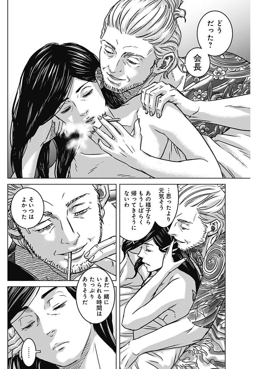 イリオス 第126話 - 6