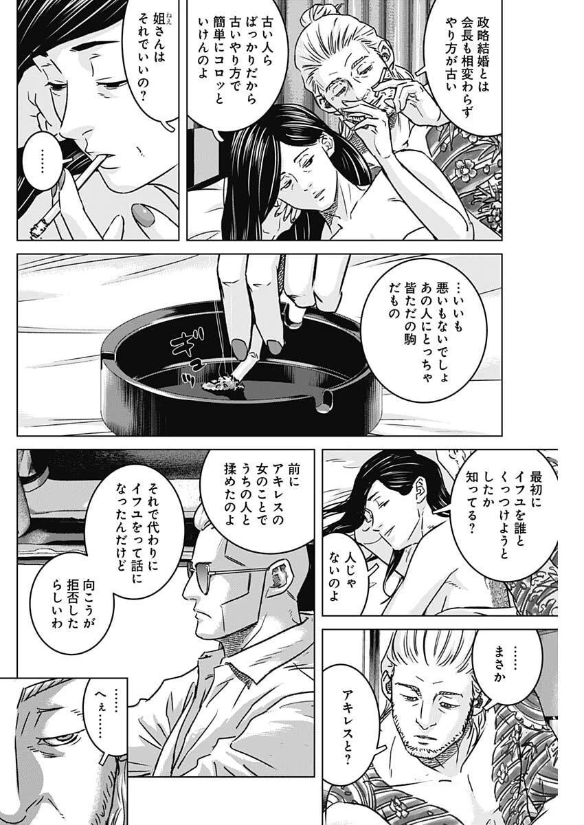 イリオス 第126話 - 8