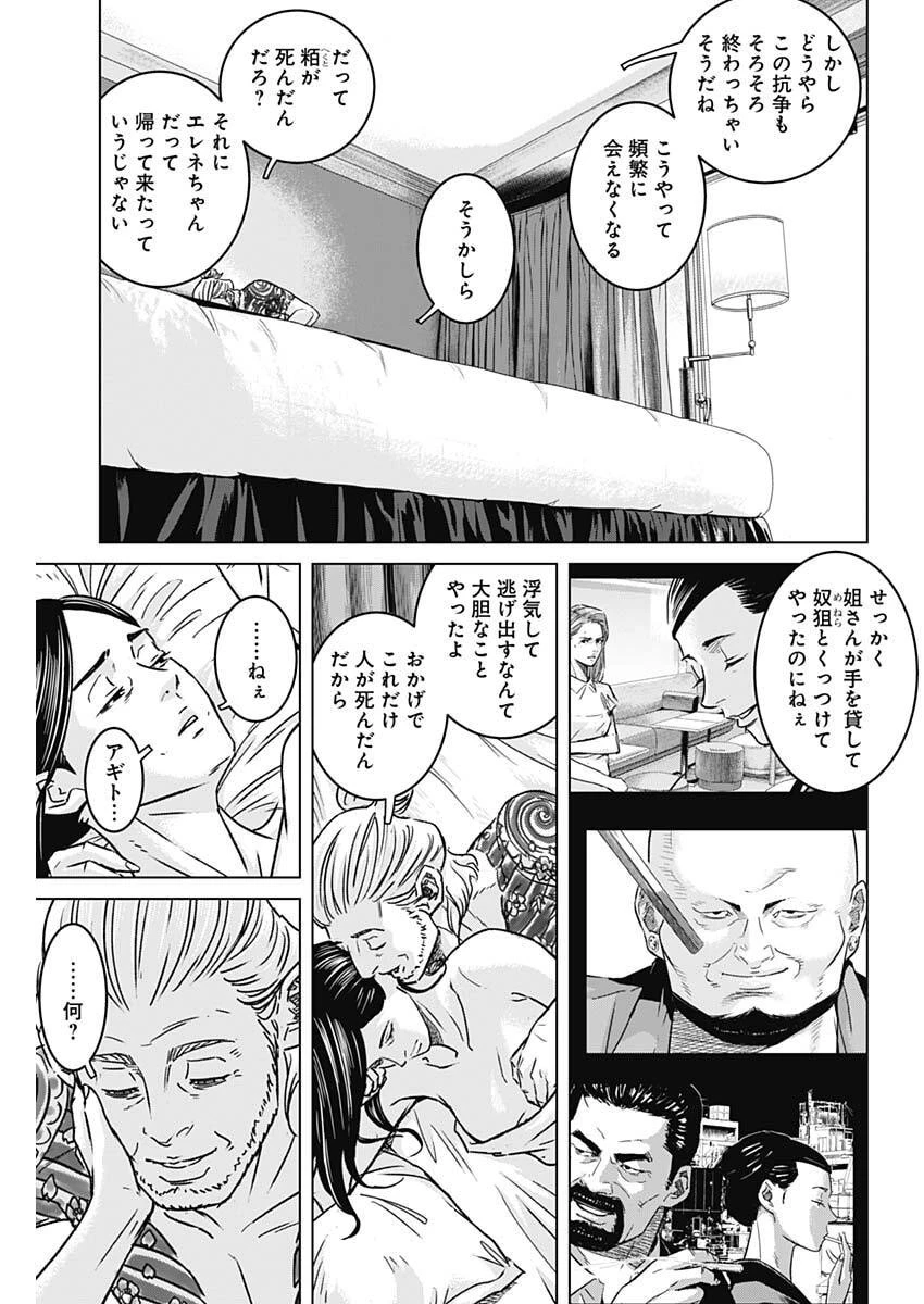 イリオス 第126話 - 9