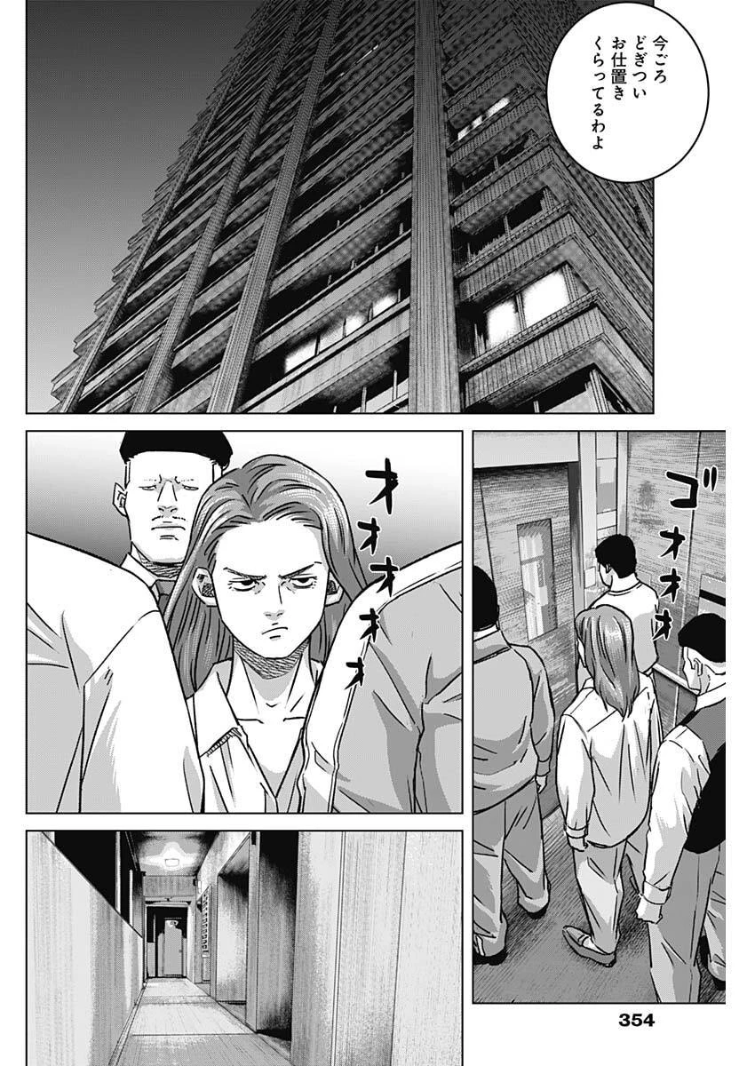 イリオス 第126話 - 12