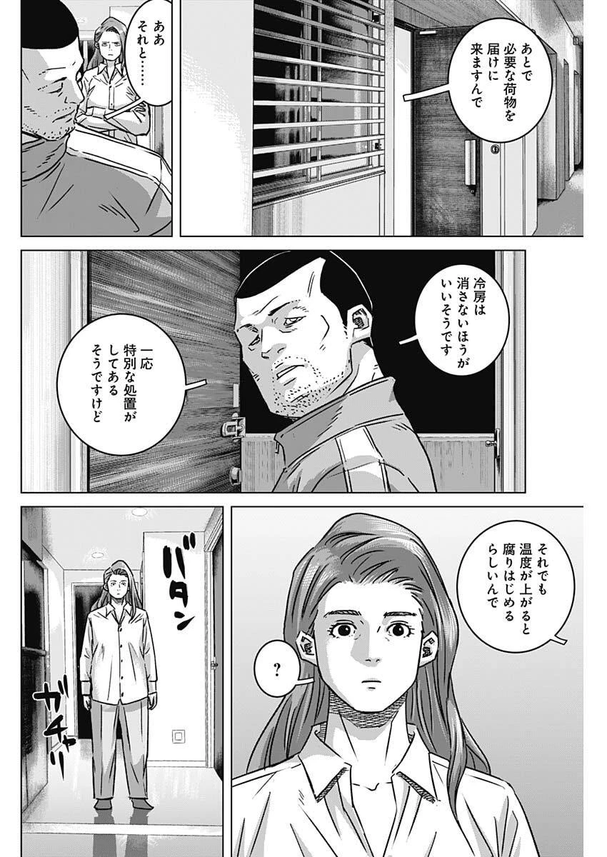 イリオス 第126話 - 14