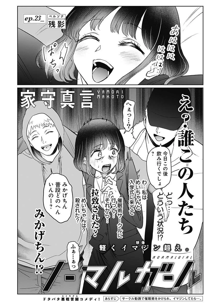 ノーマルガール 第23話 - 1