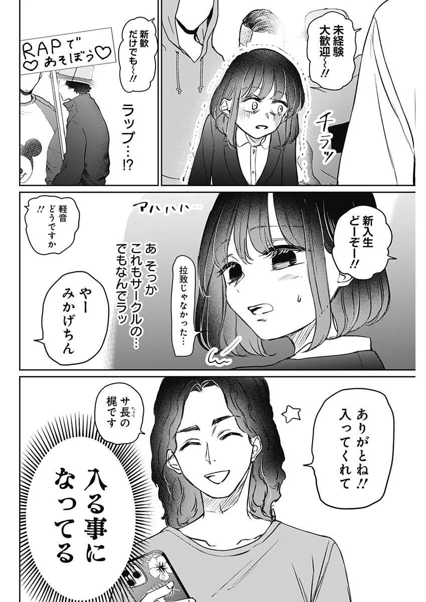 ノーマルガール 第23話 - 2