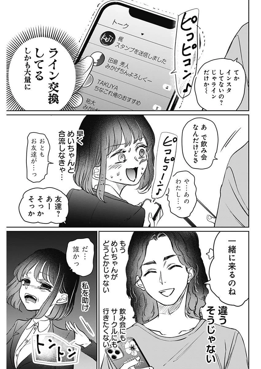 ノーマルガール 第23話 - 3