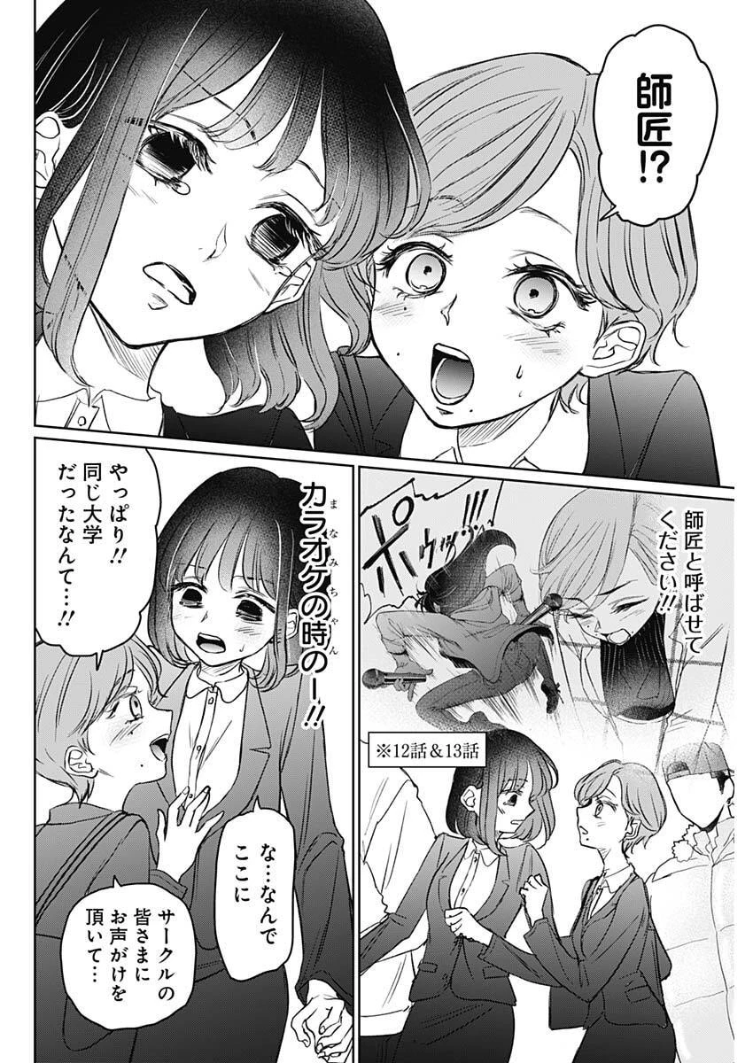 ノーマルガール 第23話 - 4