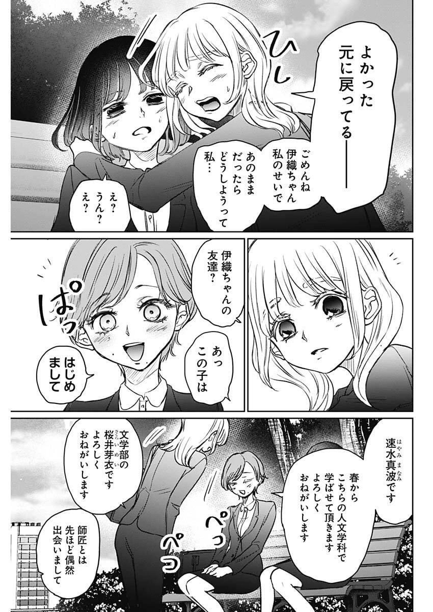 ノーマルガール 第23話 - 7