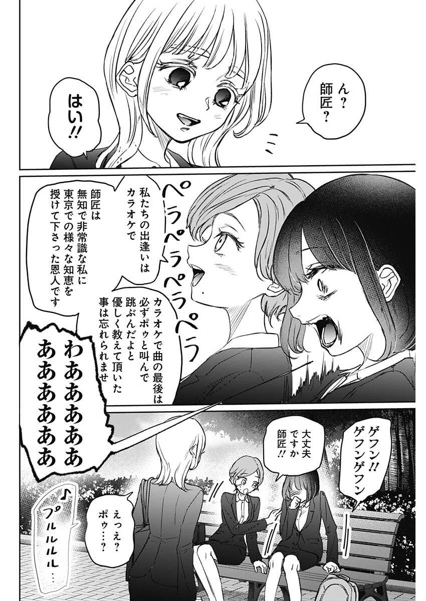 ノーマルガール 第23話 - 8