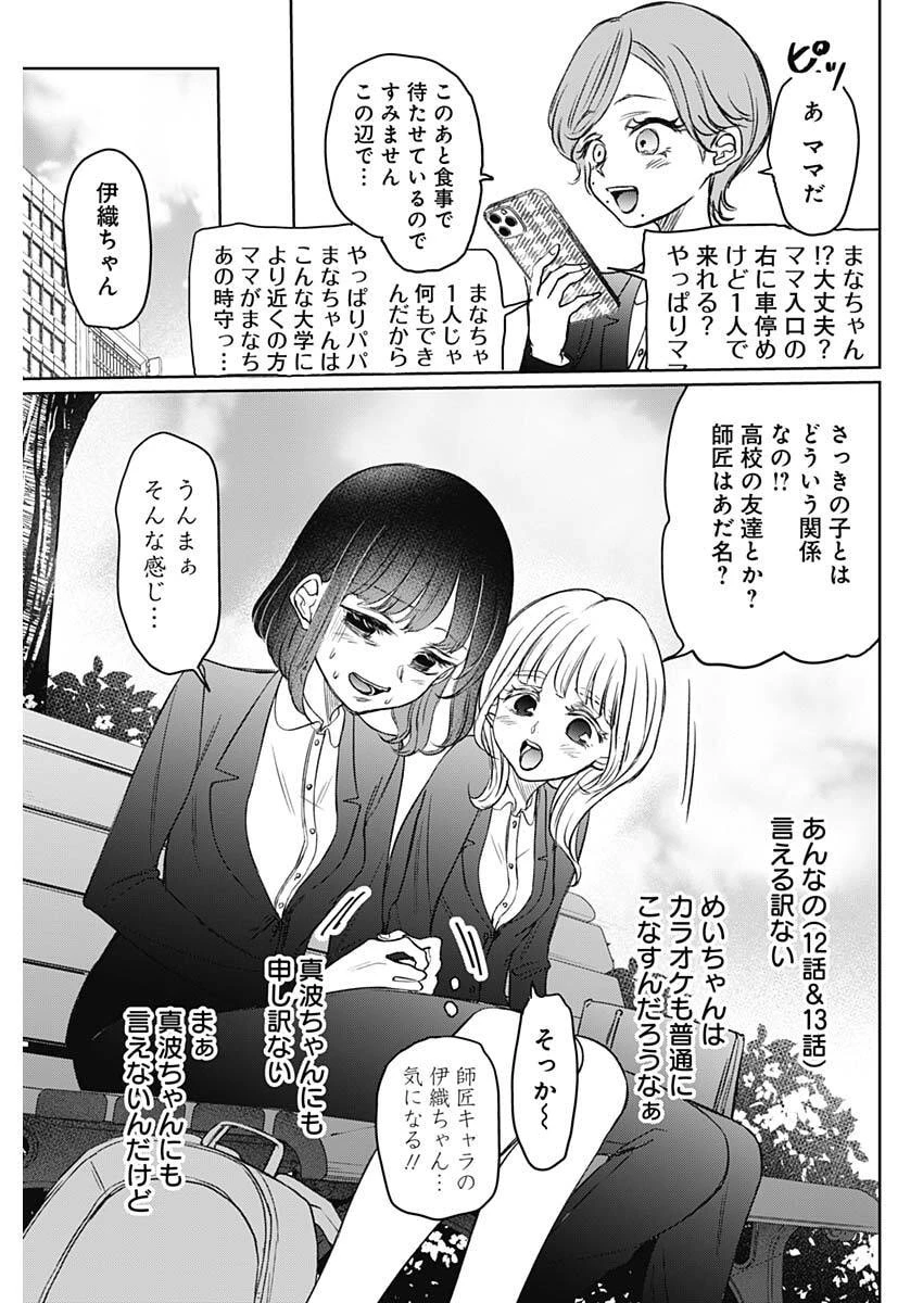 ノーマルガール 第23話 - 9