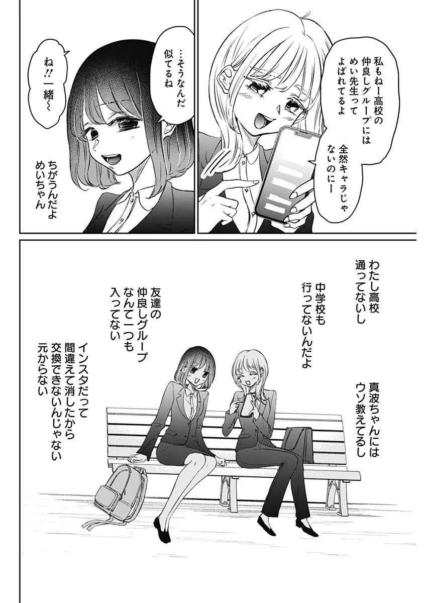 ノーマルガール 第23話 - 10