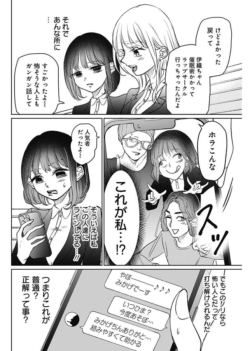 ノーマルガール 第23話 - 14