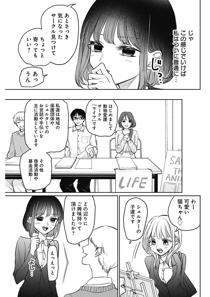 ノーマルガール 第23話 - 15