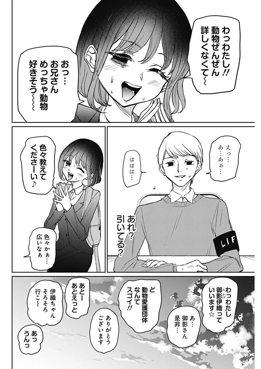 ノーマルガール 第23話 - 16