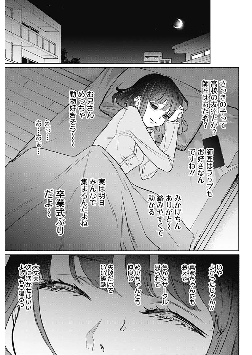 ノーマルガール 第23話 - 17