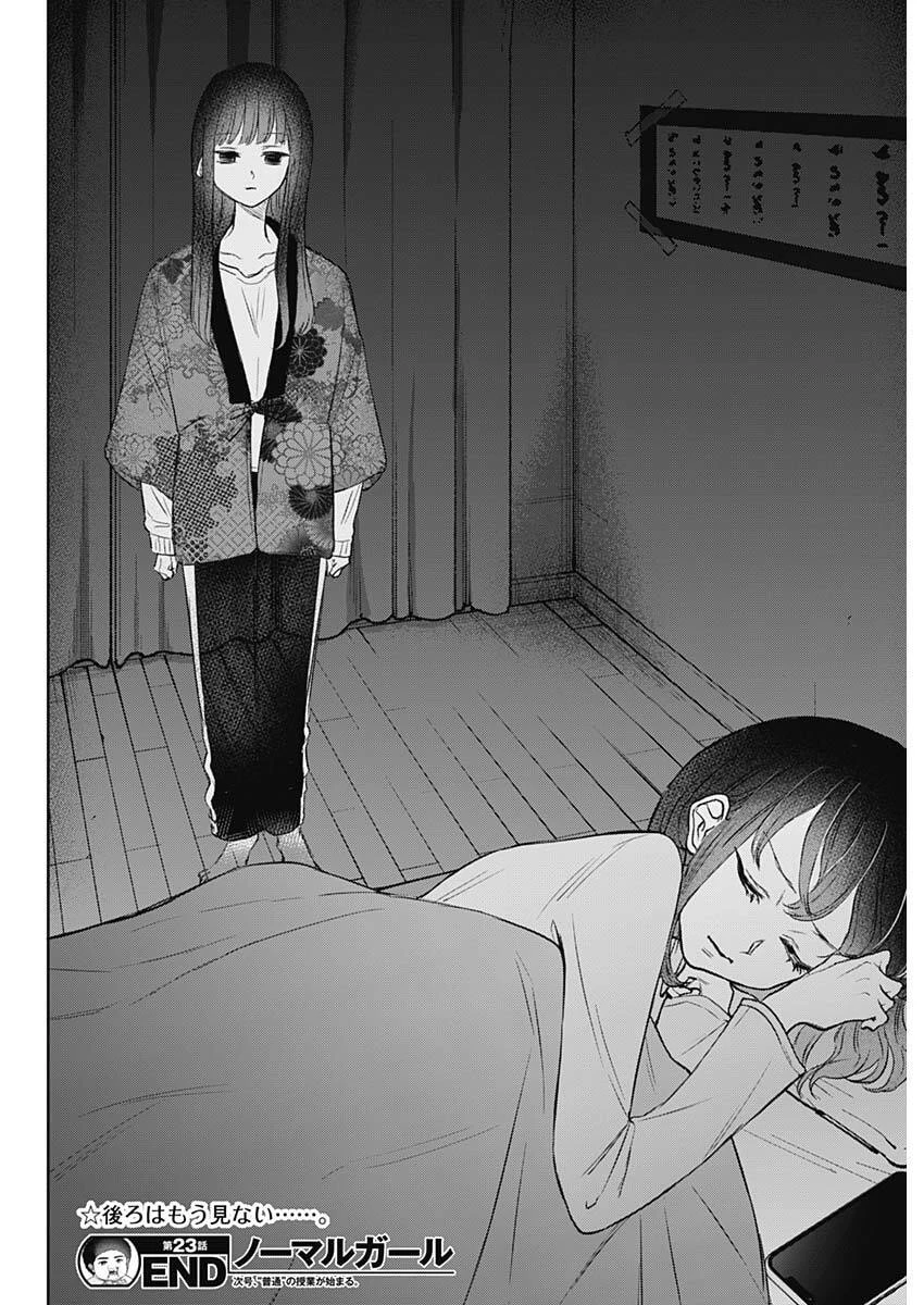 ノーマルガール 第23話 - 18