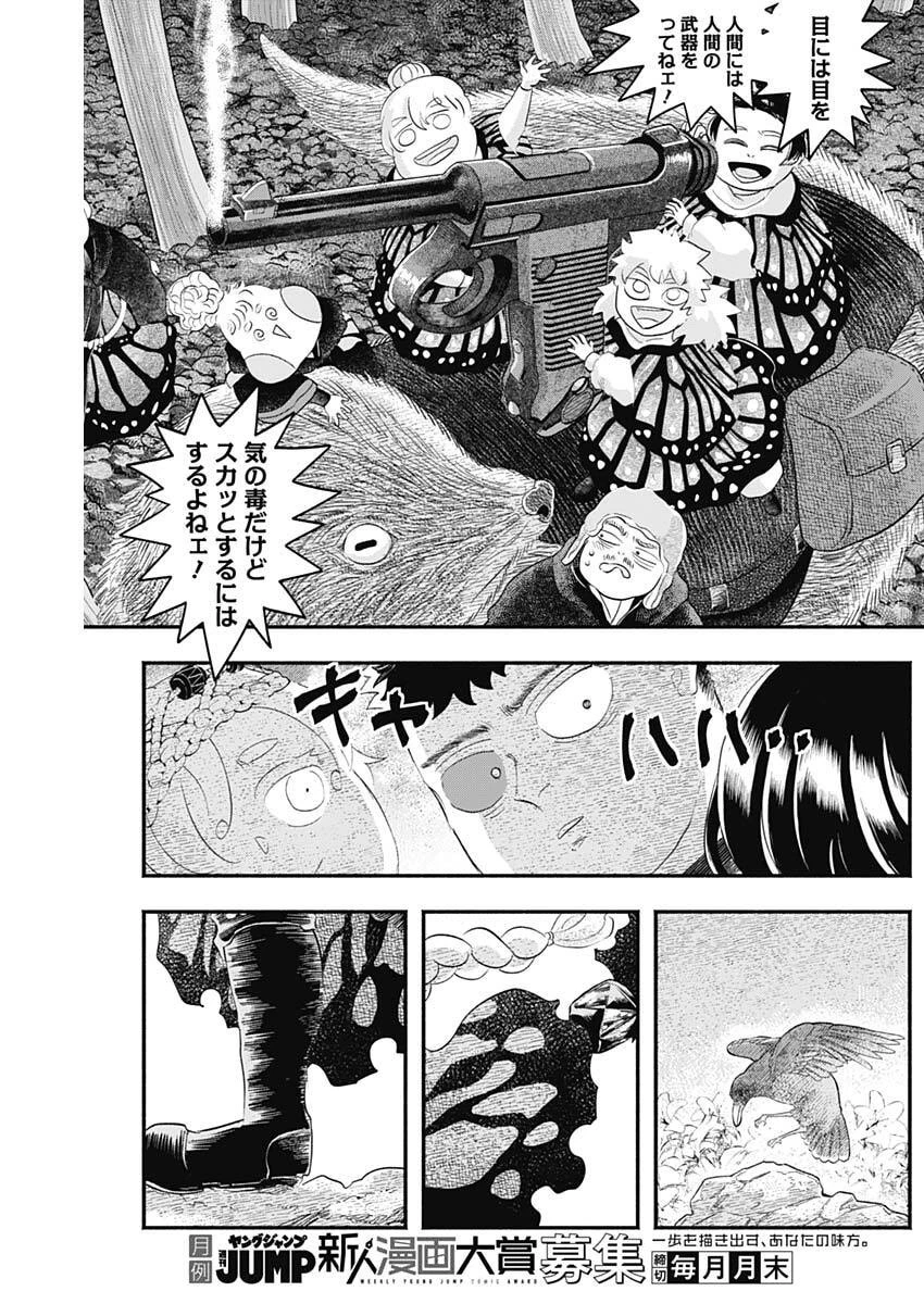 ハヴィラ戦記 第64話 - 4