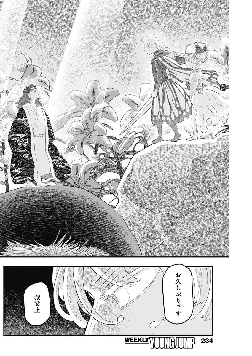 ハヴィラ戦記 第64話 - 5