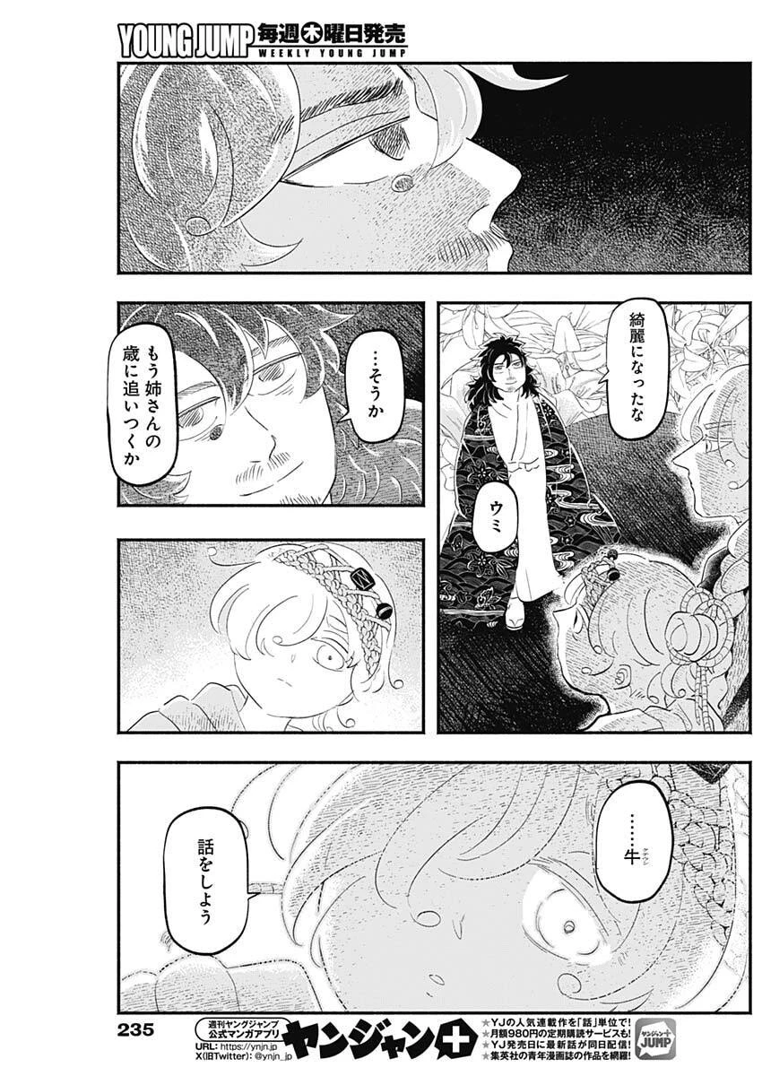 ハヴィラ戦記 第64話 - 6