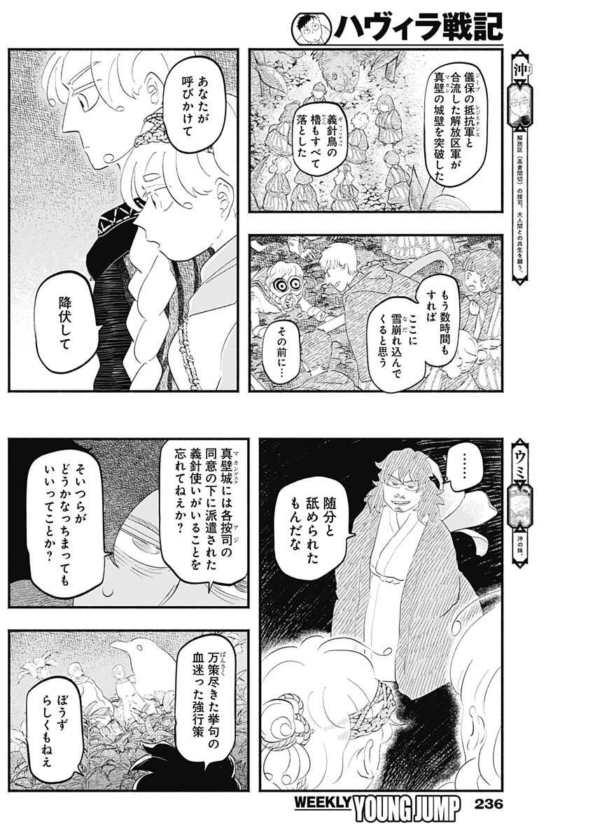 ハヴィラ戦記 第64話 - 7