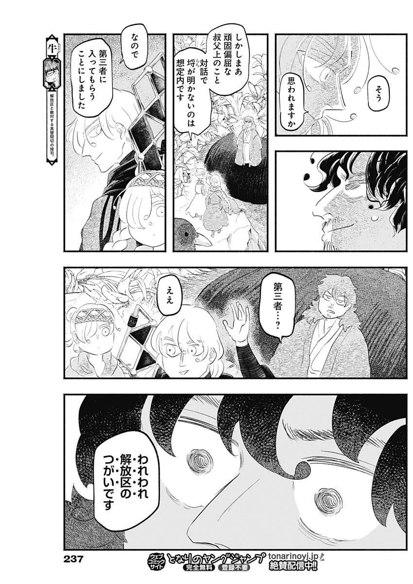 ハヴィラ戦記 第64話 - 8