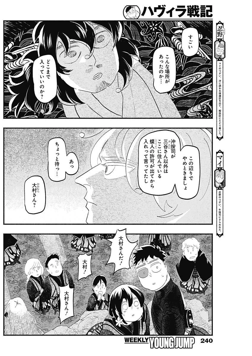 ハヴィラ戦記 第64話 - 11