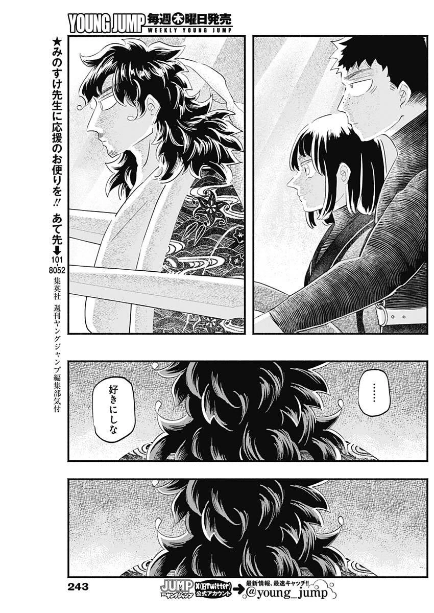 ハヴィラ戦記 第64話 - 14