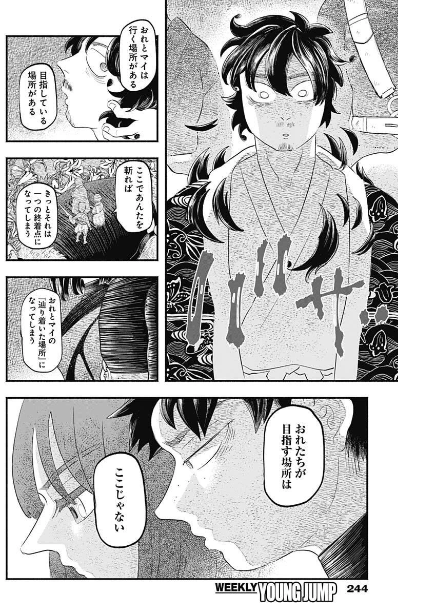 ハヴィラ戦記 第64話 - 15