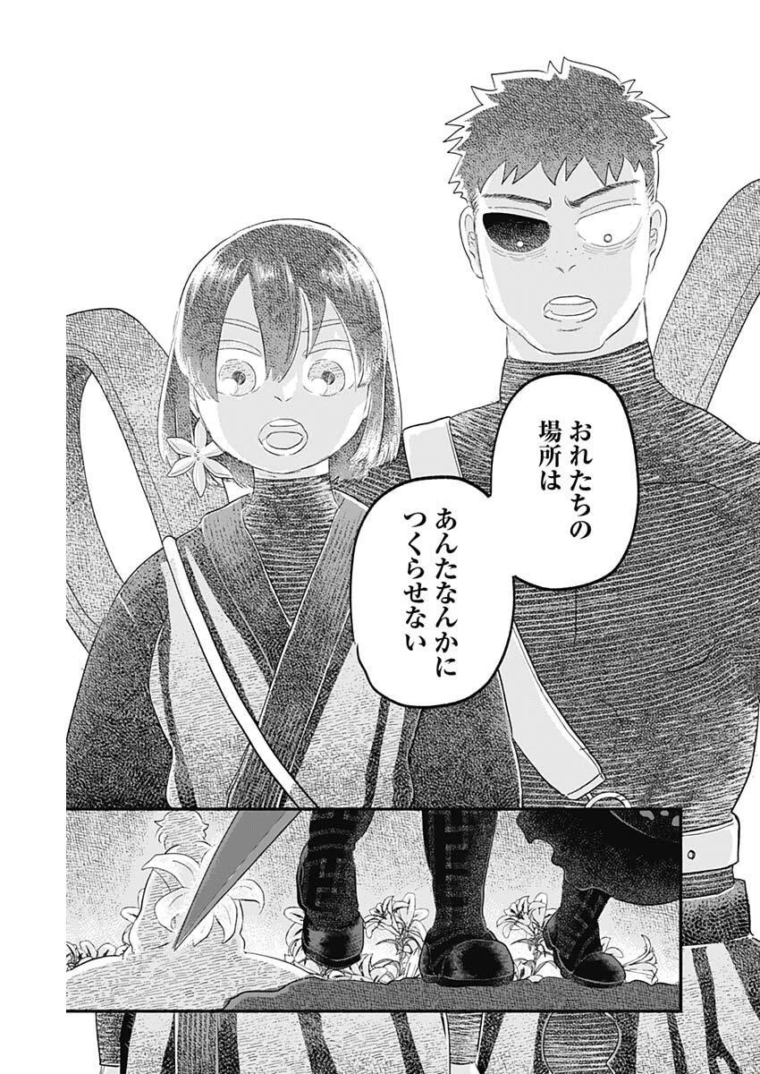 ハヴィラ戦記 第64話 - 16