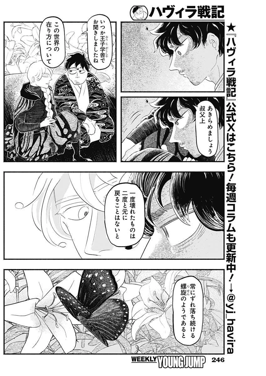 ハヴィラ戦記 第64話 - 17