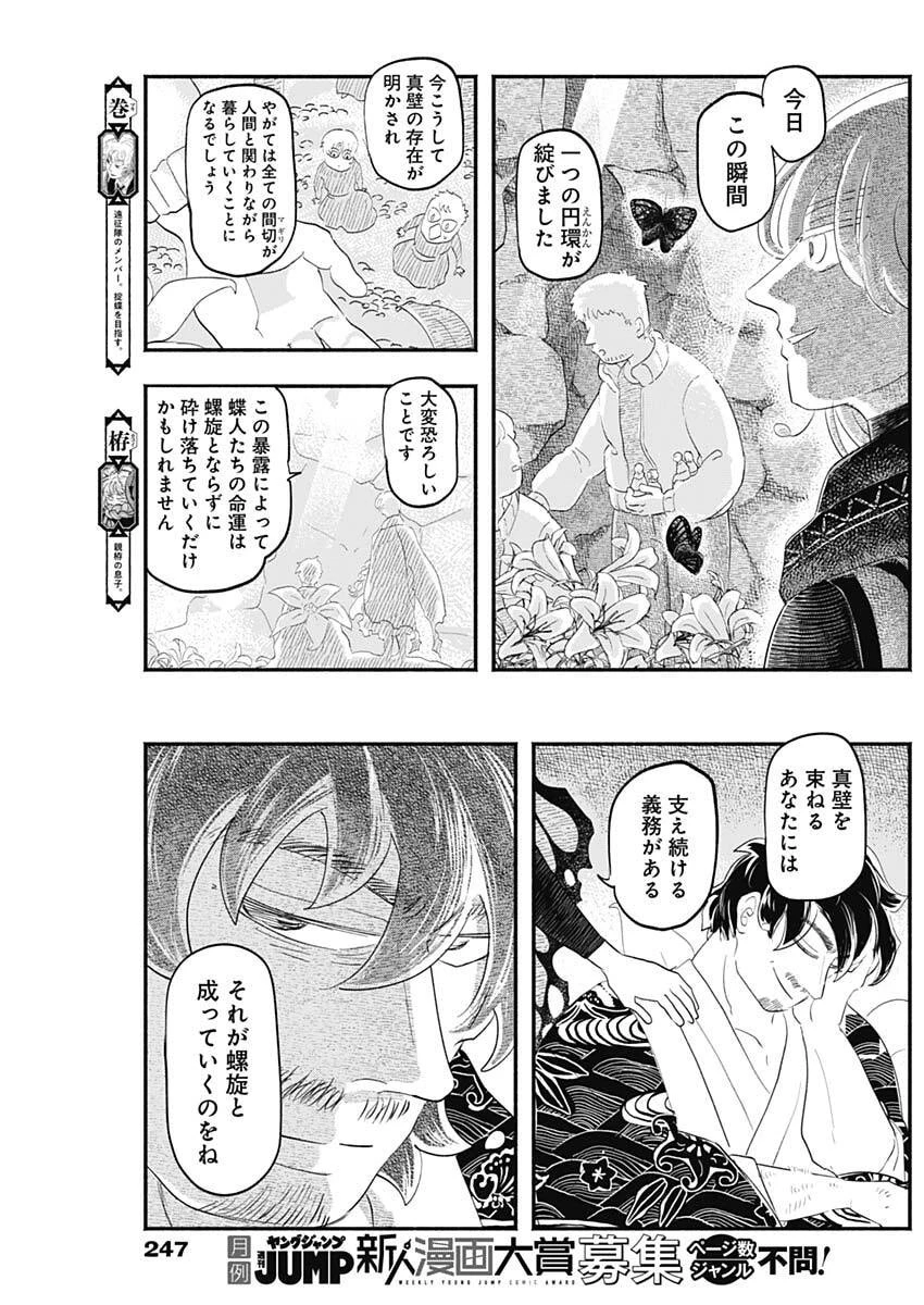 ハヴィラ戦記 第64話 - 18